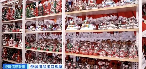 圣诞奇迹 义乌圣诞用品出口暴增88.5%，全球市场八成产品源自中国智造